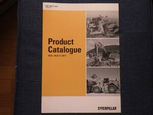 キャタピラー　重機カタログ　取扱い製品のご案内(2008年8月) 