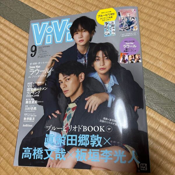 ViVi増刊 ViVi9月号増刊 2024年9月号 (講談社)