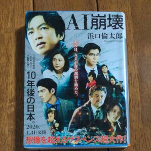 AI崩壊