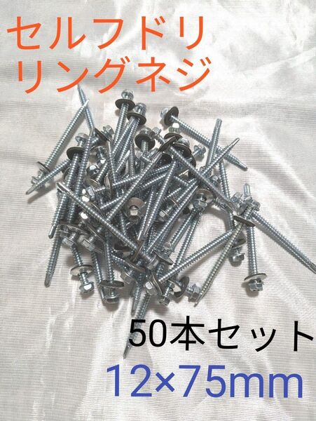 六角頭 リングネジ 亜鉛メッキ鋼 ルーフィングネジ 金属用