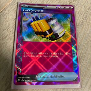 ハイパーアロマ