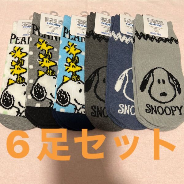 スヌーピー レディース ソックス 靴下 6足セット
