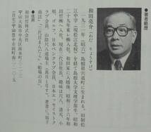 扇子商法の 和田亮介★船場からくさ 日本寝装新聞社1991年刊_画像2