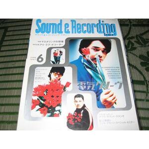 Sound&Recording Magazine 1997 year 6 month number Denki Groove 