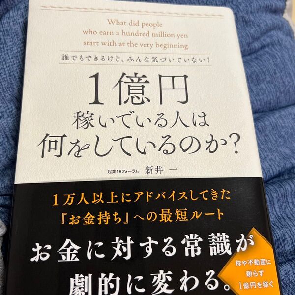 【裁断済み】1億円稼いでいる人は何をしているのか?