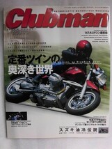 E542 クラブマン 2001年8月号No.194 定番ツインR1150R/XLH883/BONNEVILLE_画像1