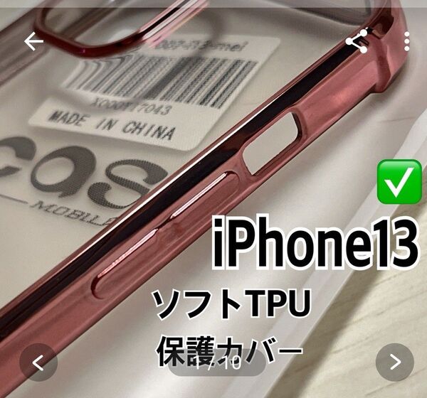 iPhone13 クリアケース 耐震撃ソフトTPUカバー ピンク 透明