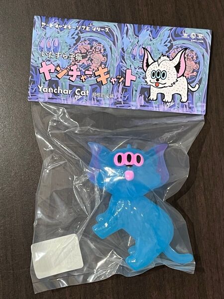 ヤンチャーキャット (乳白ブルー)墓場の画廊 ART JUNKIE ソフビ フィギュア
