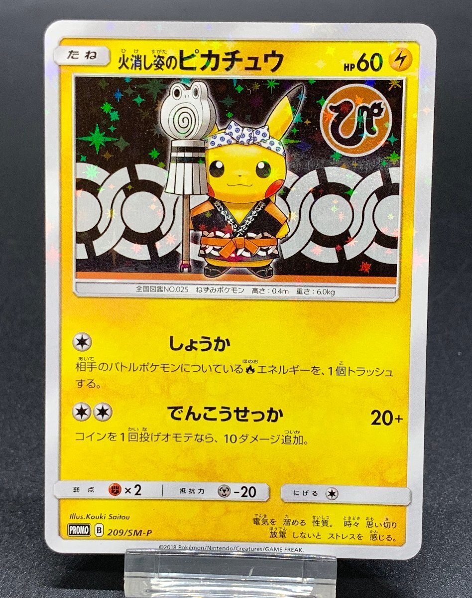 【PSA10】火消し姿のピカチュウ PROMO 209/SM-P