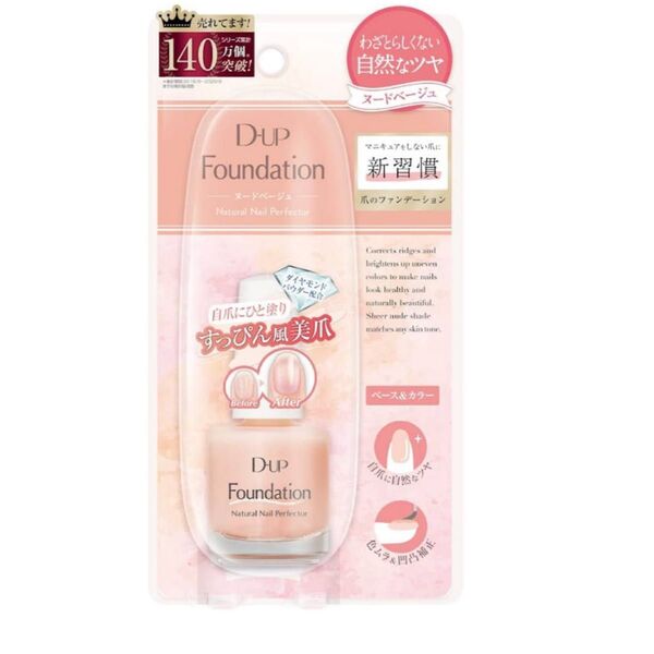 D-up ファンデーション 15ml(ヌードベージュ)