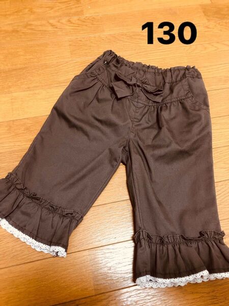 美品*西松屋*裾フリルガーリークロップドパンツ*130*茶色 ハーフパンツ