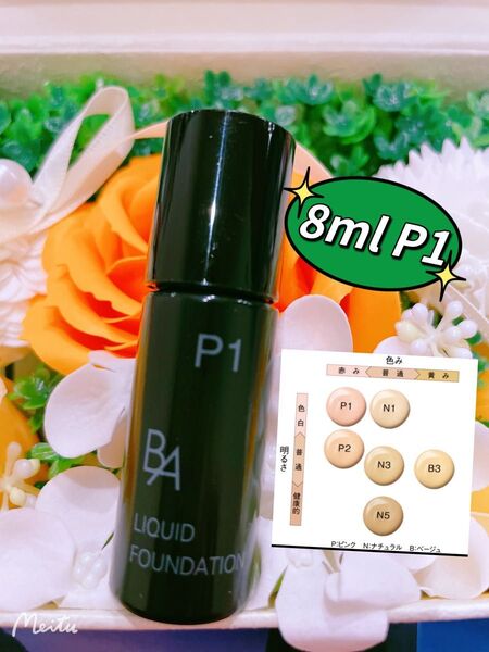 POLA B.A リキッドファンデーションP1 8mlx1本