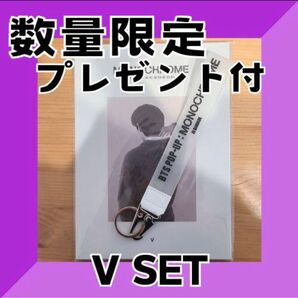 テテ セット BTS POPUP MONOCHROME