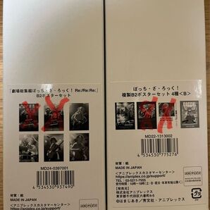 劇場版 ぼっちざろっく B2ポスター