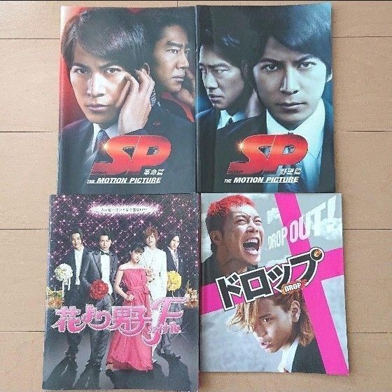 映画パンフレット (SP、花より男子、ドロップ)