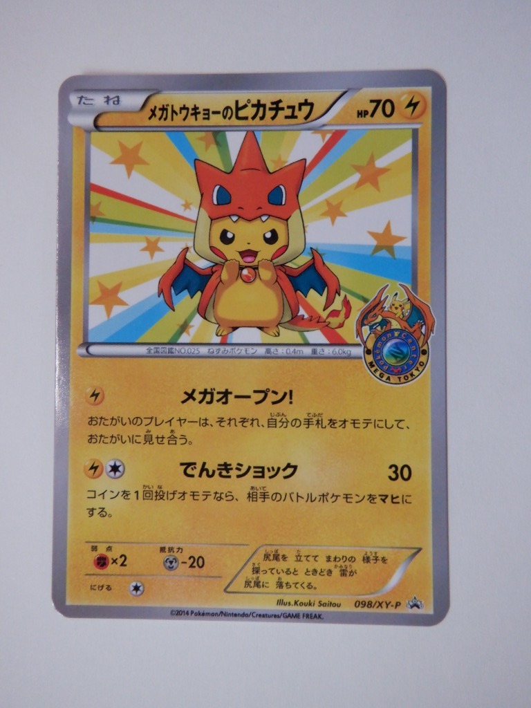 PSA9 メガトウキョーのピカチュウ ポケモンカードプロモ ポンチョ ピカチュウ PSA9 メガトウキョーのピカチュウ ポケモンカードプロモ ポンチョ ピカチュウ