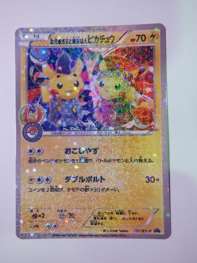 【PSA10】ポンチョを着たピカチュウ［203/XY-P］お公家さまと舞妓はんピカチュウ［221/XY-P］２枚セット