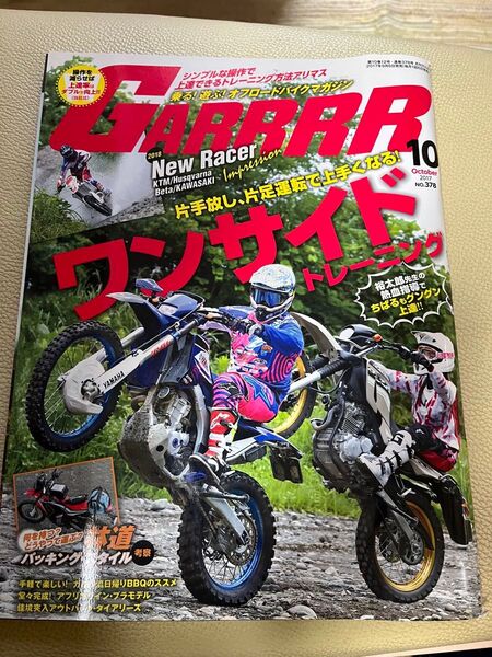 GARRRR (2017年10月号) 月刊誌/バイクブロス
