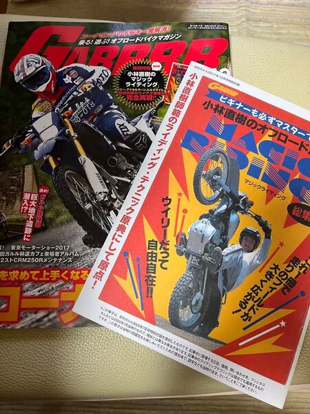 GARRRR (2017年12月号) 月刊誌/バイクブロス