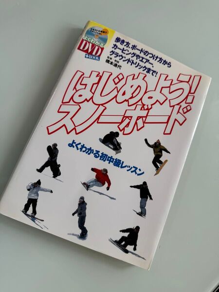 スノーボード DVD+BOOK「はじめよう!スノーボード」スキージャーナル(株)