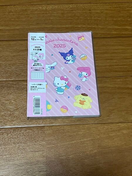 #2025年 サンリオオールスターズ スケジュール帳