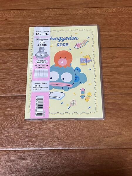 #2025年ハンギョドンスケジュール帳