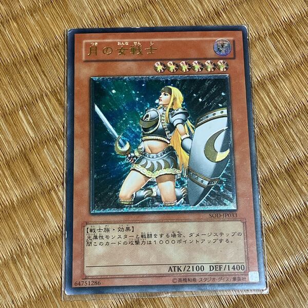 月の女戦士 リリーフ 遊戯王 シークレット アルティメット