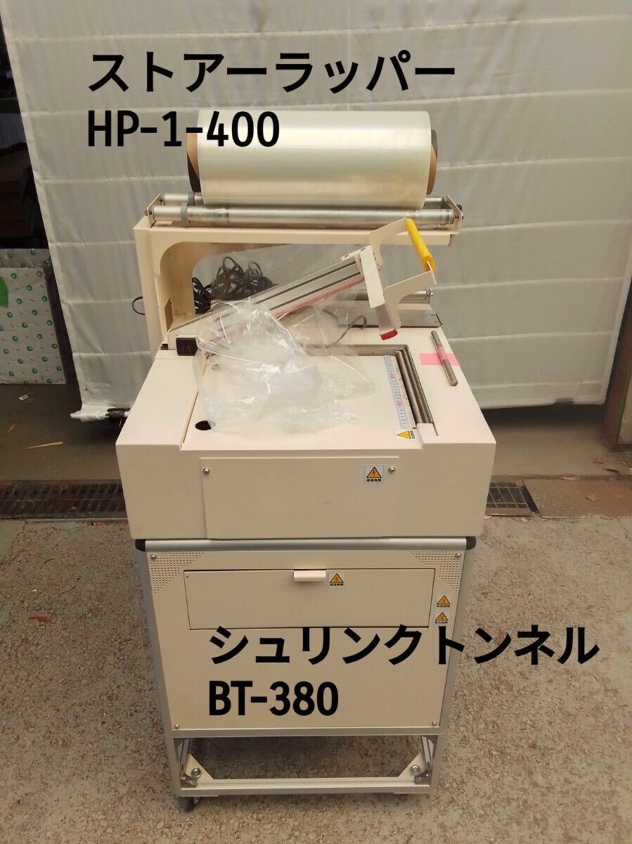 2025年最新】Yahoo!オークション -シュリンクトンネルの中古品 2025年最新】Yahoo!オークション -シュリンクトンネルの中古品
