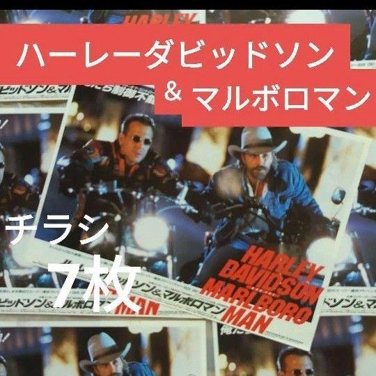 ハーレーダビッドソン&マルボロマン 映画フライヤー7枚 チラシ ミッキー・ローク ドン・ジョンソン