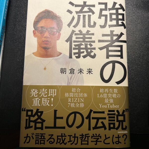 朝倉未来 本