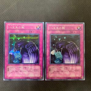 遊戯王カード 八汰烏の骸 PP6 シークレットレア 2枚セット
