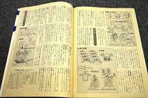 【 育てて食べる我家の野菜栽培法 】 西日本新聞社 ■ １９８８年_画像5