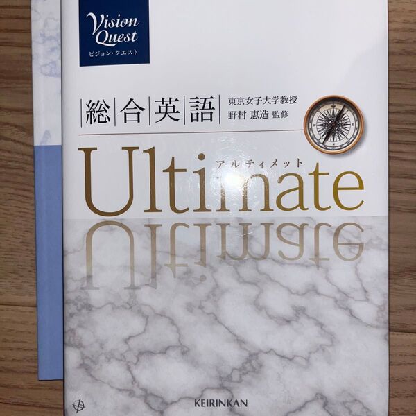 Vision Quest 総合英語 Ultimate