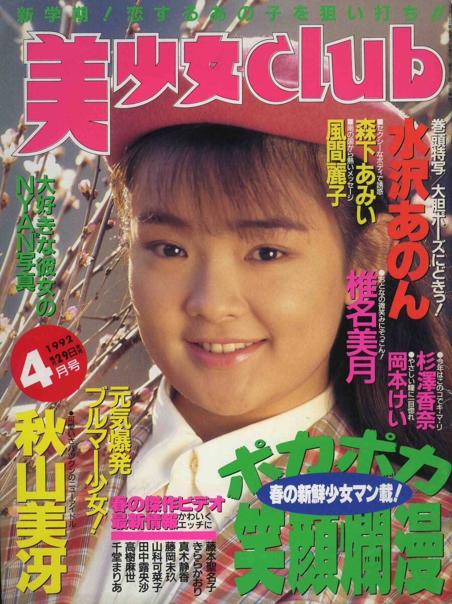 Yahoo!オークション -「美少女club」(本、雑誌) の落札相場・落札価格 Yahoo!オークション -「美少女club」(本、雑誌) の落札相場・落札価格