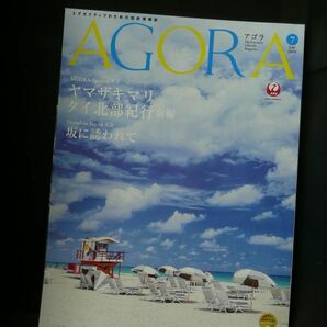 AGORAアゴラ JAL　日本航空 会員誌 2019年7月