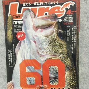 Lure magazine 2024年 4月号 ロクマルの釣り方