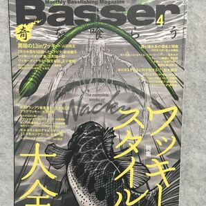 Basser 2024年 4月 ワッキースタイル大全