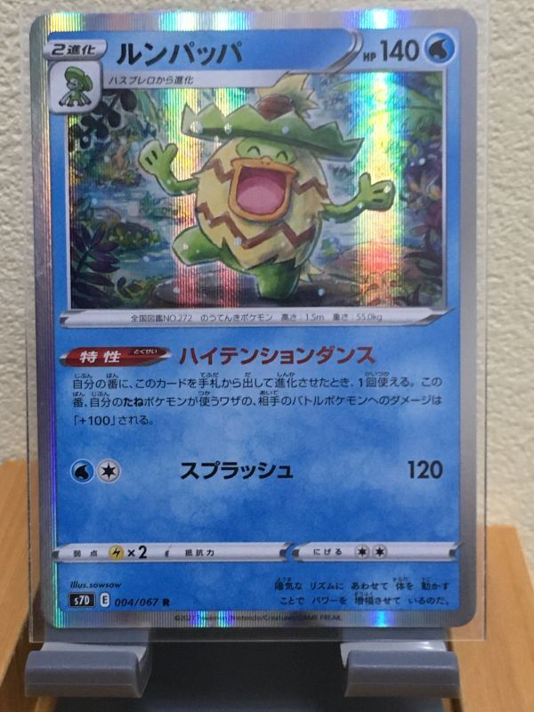 2025年最新】Yahoo!オークション -ルンパッパ(ポケモンカード 2025年最新】Yahoo!オークション -ルンパッパ(ポケモンカード