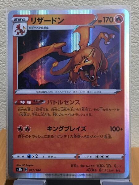 ポケモンカード リザードン S8b ポケカ