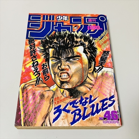 少年ジャンプ1989年37号（表紙 ドラゴンボール）美品