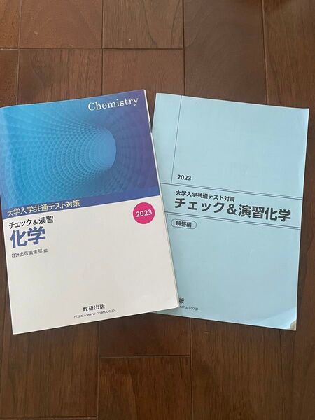 大学入学共通テスト対策 化学 2023