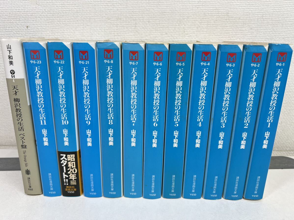Yahoo!オークション -「天才柳沢教授の生活 文庫」の落札相場 Yahoo!オークション -「天才柳沢教授の生活 文庫」の落札相場