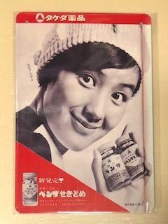 【 SL 68 】☆ベンザせきどめ☆ レトロ ☆ ブリキ看板 ☆