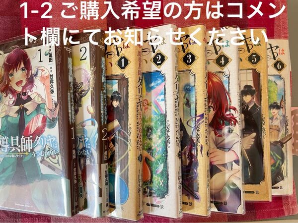 魔導具師ダリヤはうつむかない1-6・1-2