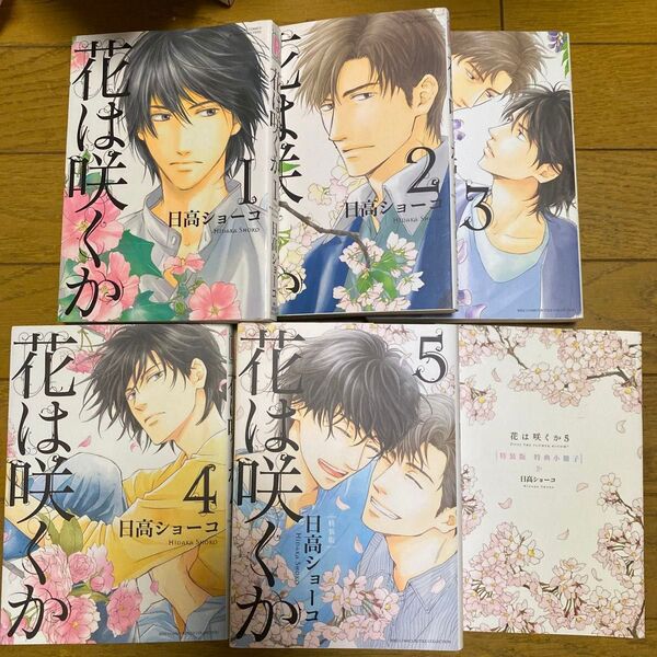 花は咲くか 日高ショーコ 1 2 3 4 5 全巻