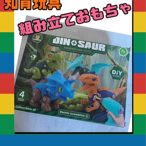 恐竜おもちゃ 知育玩具 立体パズル プレゼント ツールおもちゃ 組み立ておもちゃ