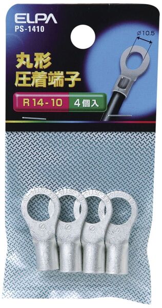 丸端子(R14-10) 32.8mm φ3.65~4.62mm より線 4個入