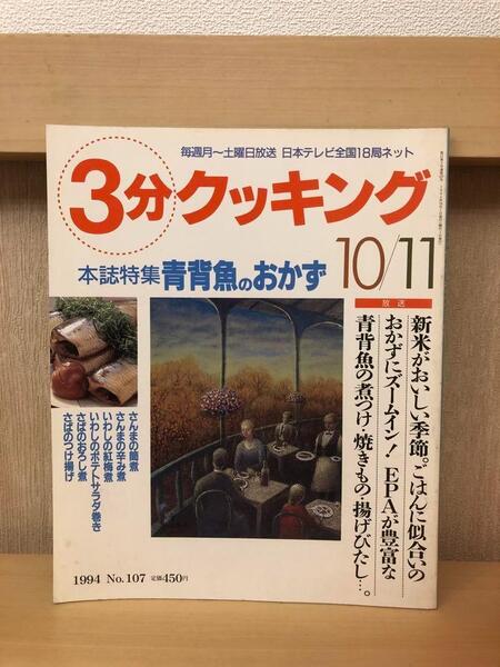 『日本テレビ3分クッキング 初めての梅干し』10・11月号