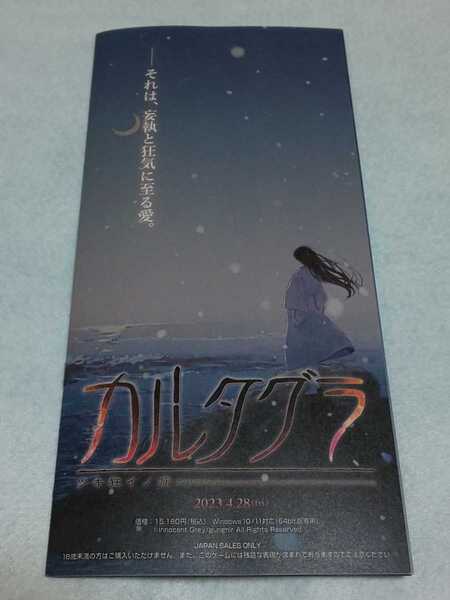 【送料込・匿名】PCゲーム販促用小冊子『新生 カルタグラ ~ツキ狂イノ病~』杉菜水姫/スギナミキ/秋城柚月/雅姫乃/一色ヒカル/森井花音