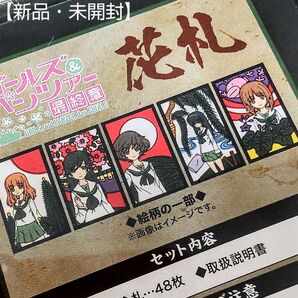 【新品・未開封!】「ガールズ&パンツァー最終章」花札